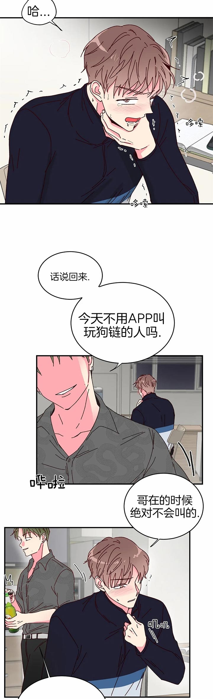 《理事的甜点》第29话 第12页