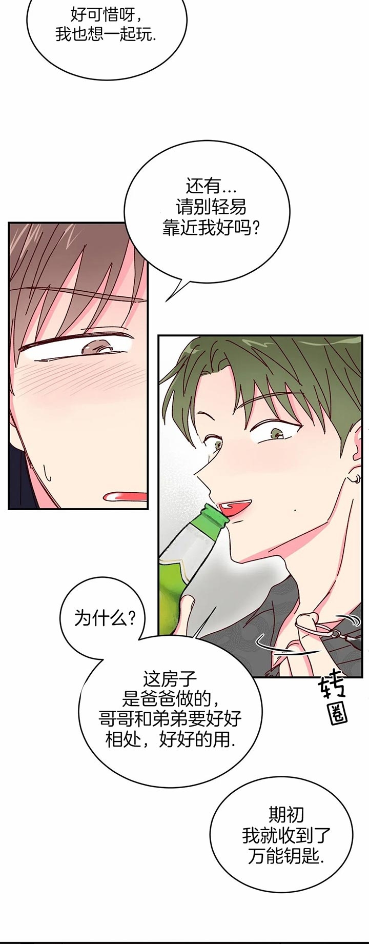 《理事的甜点》第29话 第13页