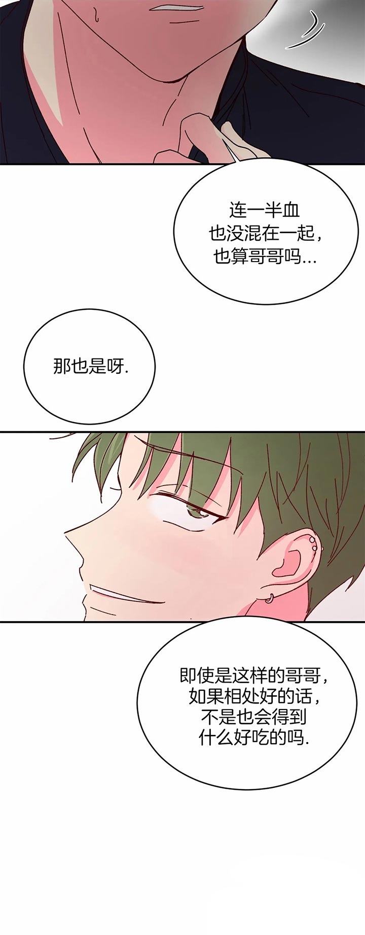 《理事的甜点》第29话 第14页