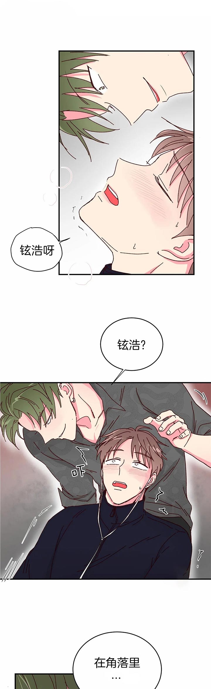 《理事的甜点》第29话 第1页