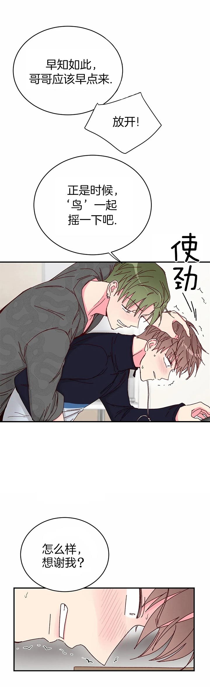 《理事的甜点》第29话 第3页