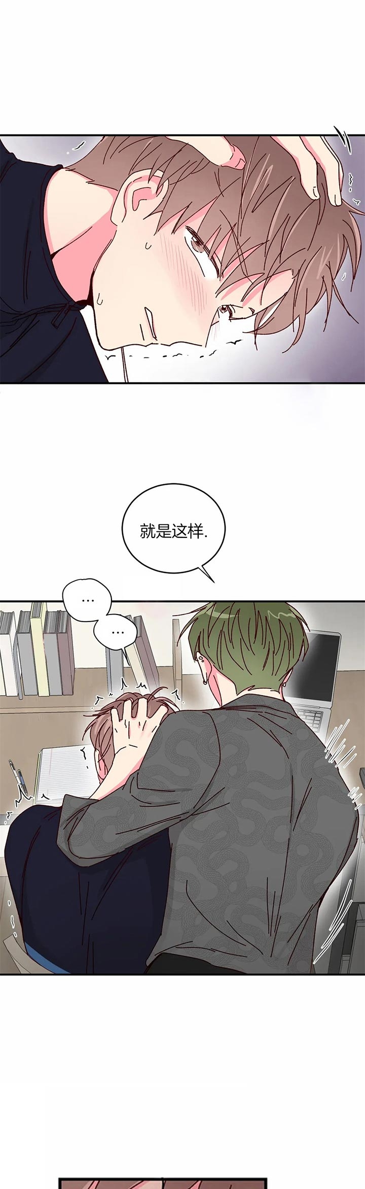 《理事的甜点》第29话 第4页
