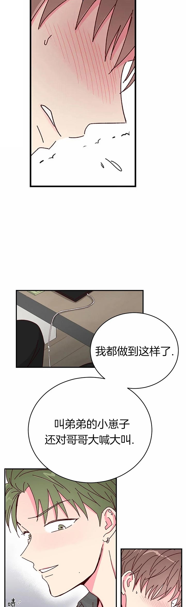 《理事的甜点》第29话 第5页