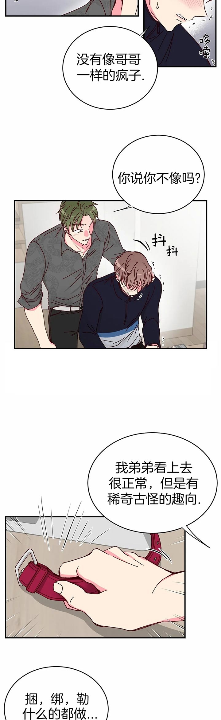 《理事的甜点》第29话 第6页