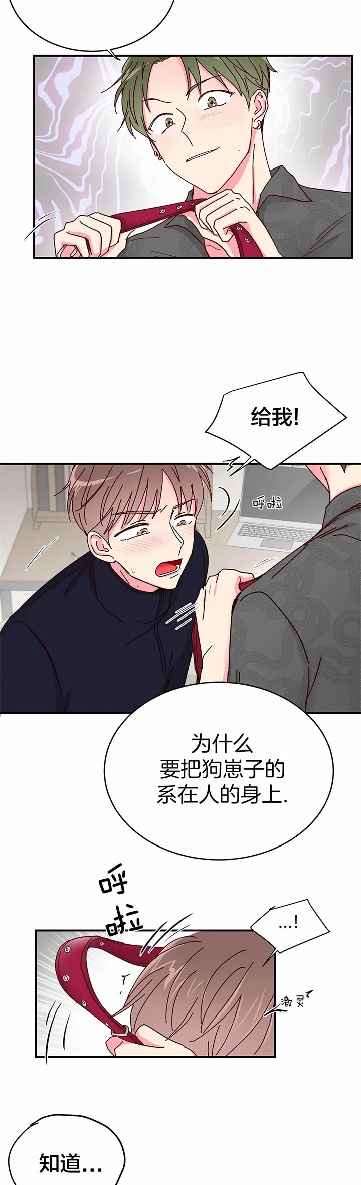 《理事的甜点》第29话 第7页