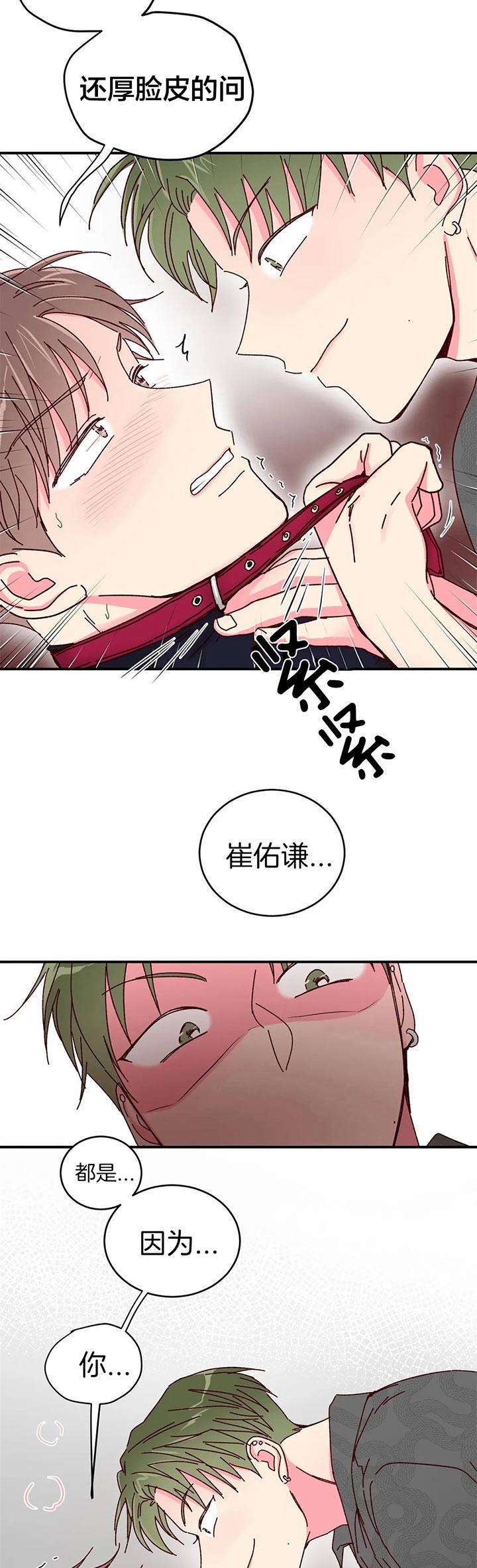 《理事的甜点》第29话 第8页