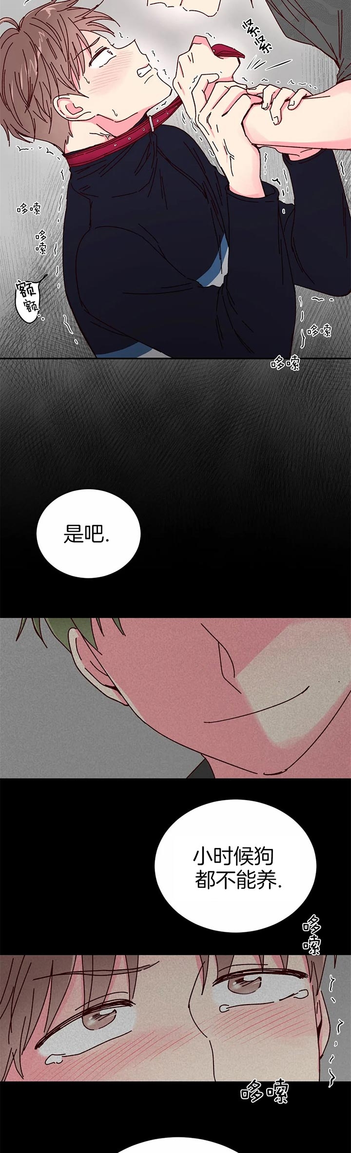 《理事的甜点》第29话 第9页
