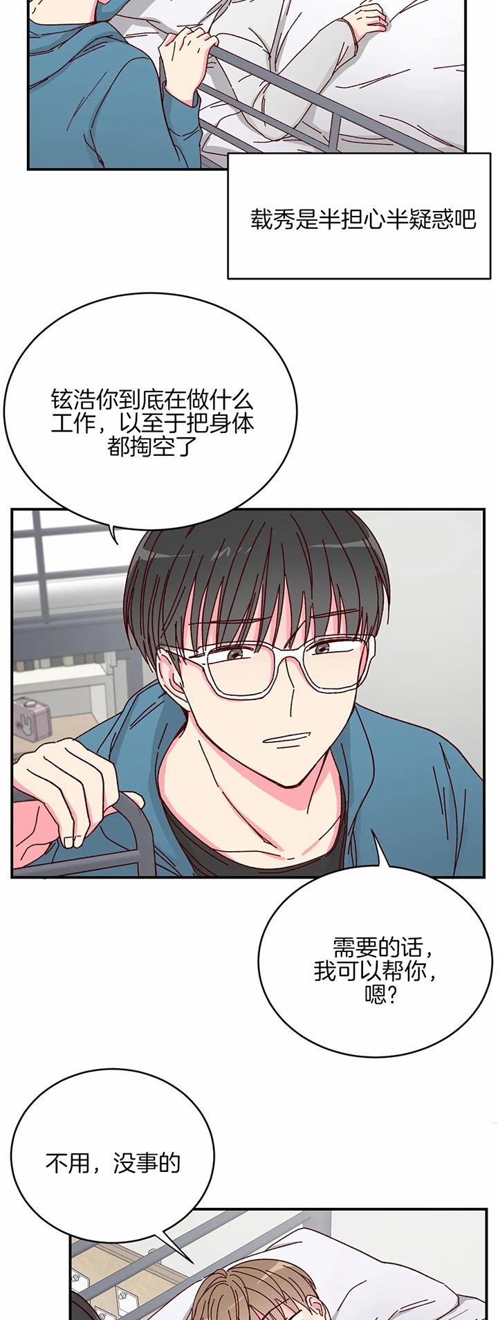 《理事的甜点》第26话 第10页