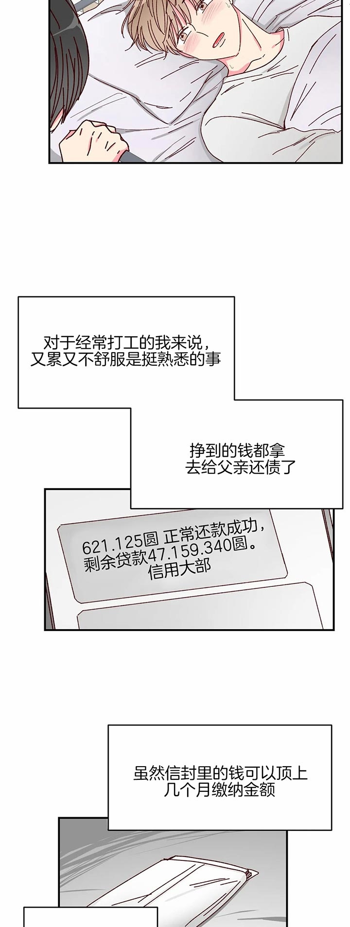 《理事的甜点》第26话 第11页