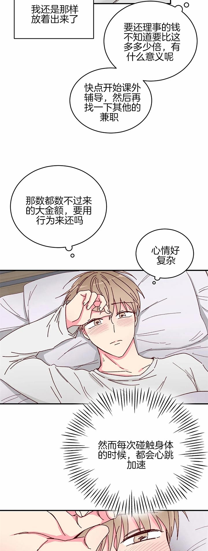 《理事的甜点》第26话 第12页