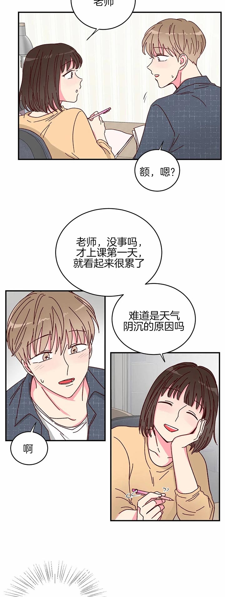 《理事的甜点》第26话 第14页