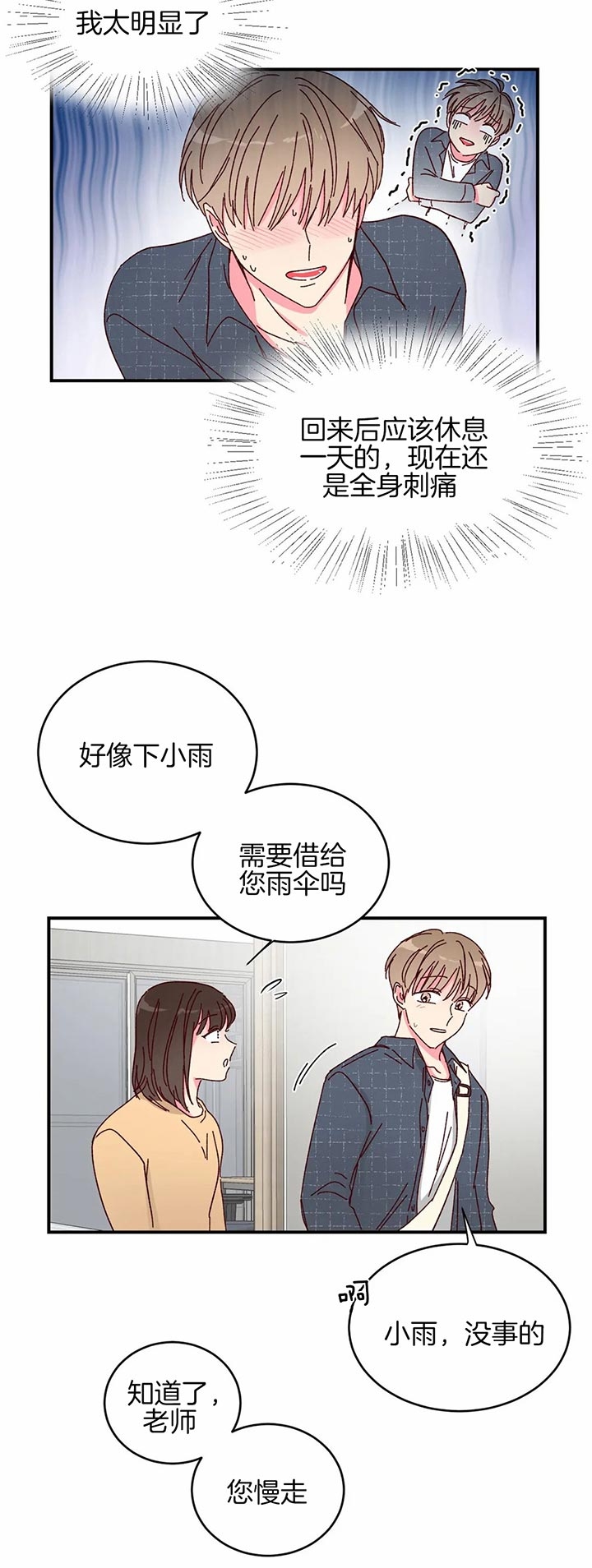 《理事的甜点》第26话 第15页