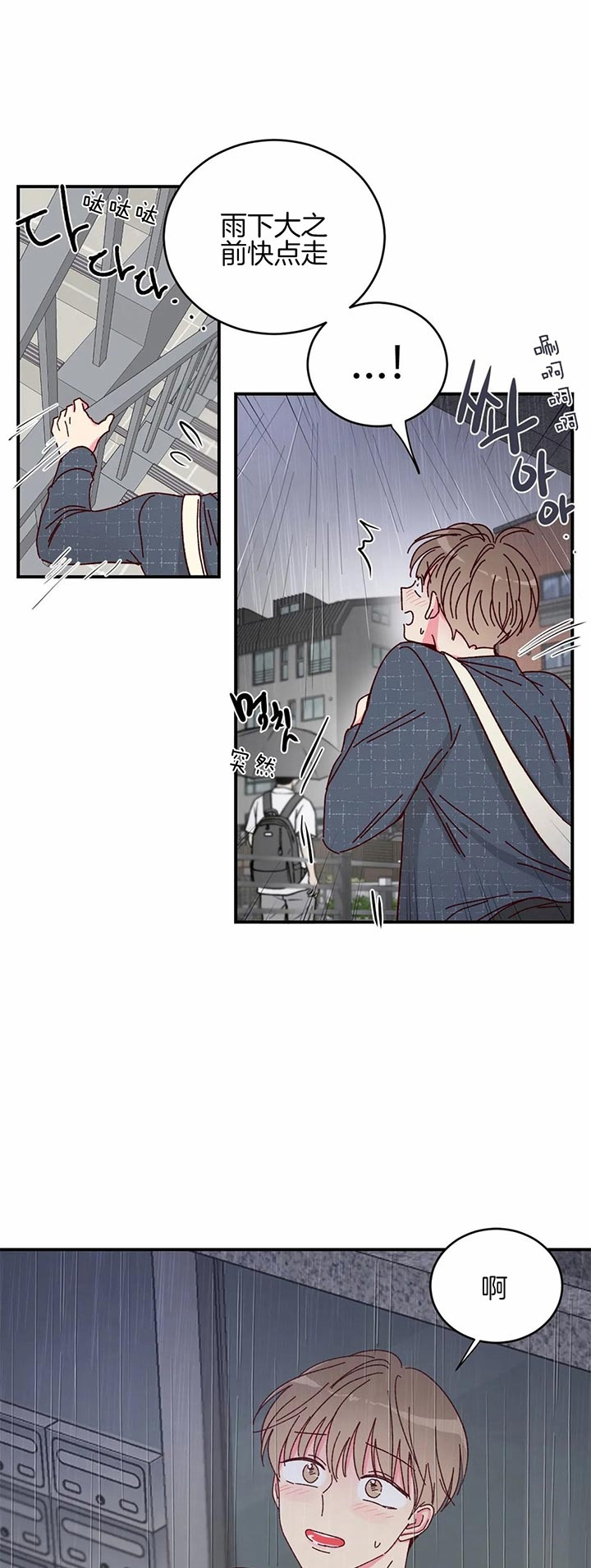 《理事的甜点》第26话 第16页
