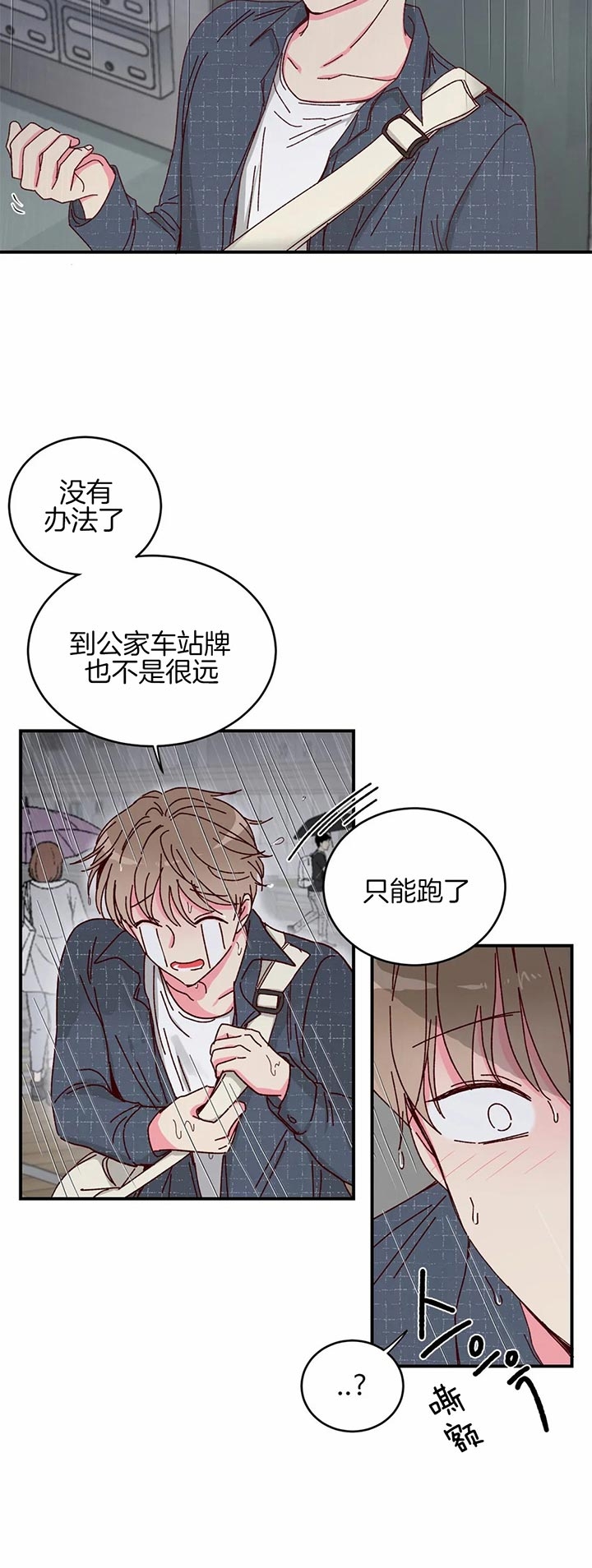 《理事的甜点》第26话 第17页
