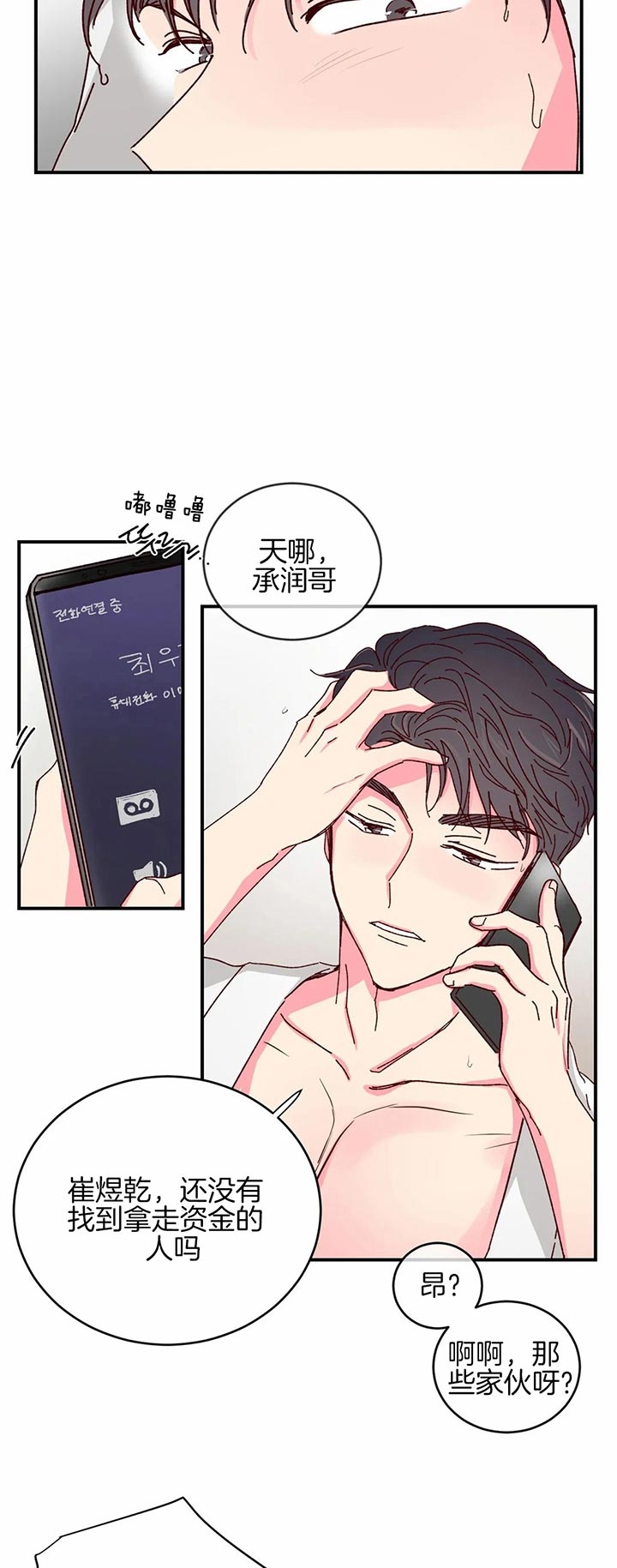 《理事的甜点》第26话 第2页