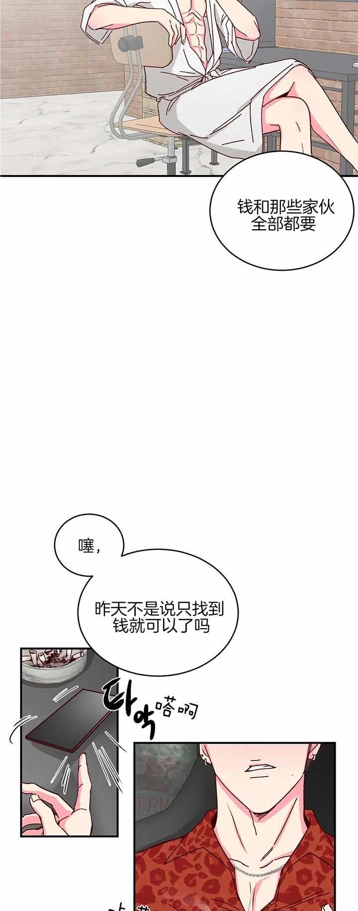 《理事的甜点》第26话 第4页