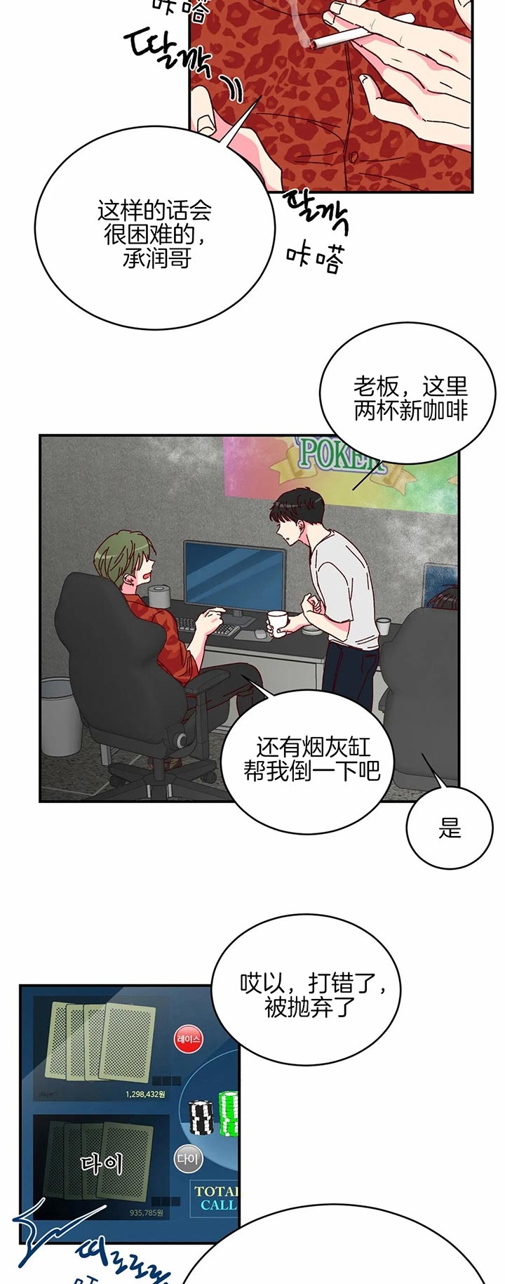 《理事的甜点》第26话 第5页