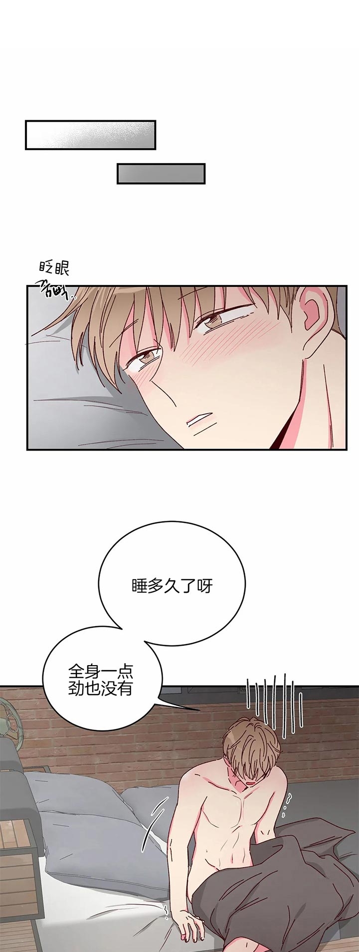 《理事的甜点》第26话 第7页