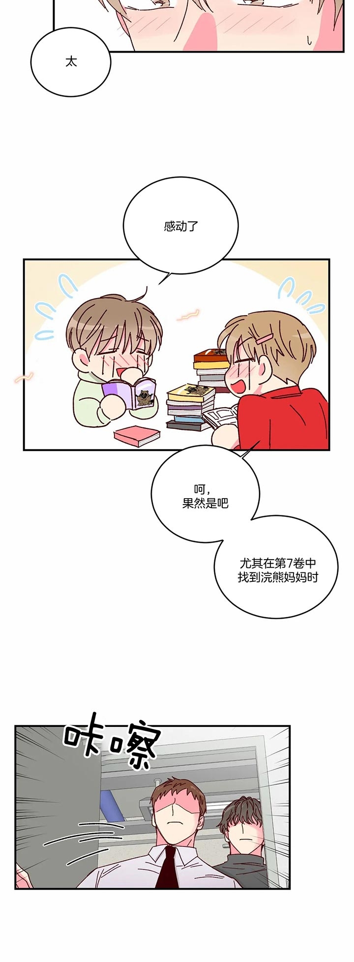 《理事的甜点》第30话 第10页