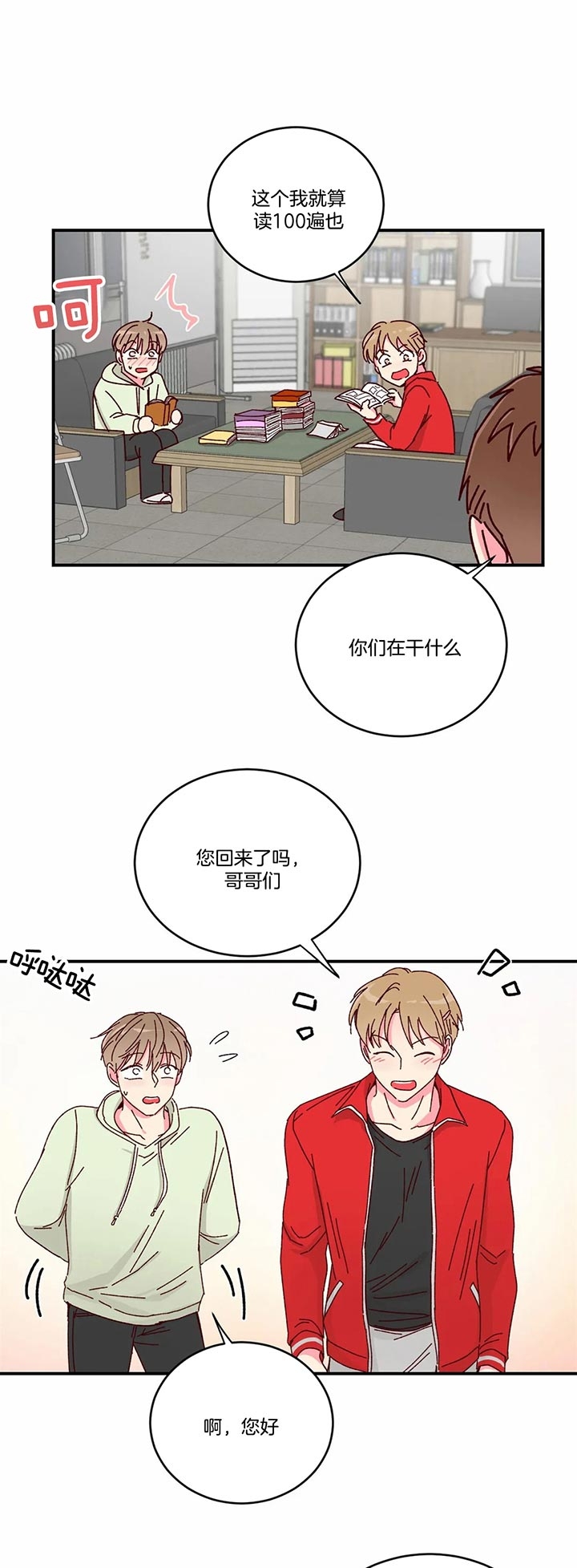 《理事的甜点》第30话 第11页