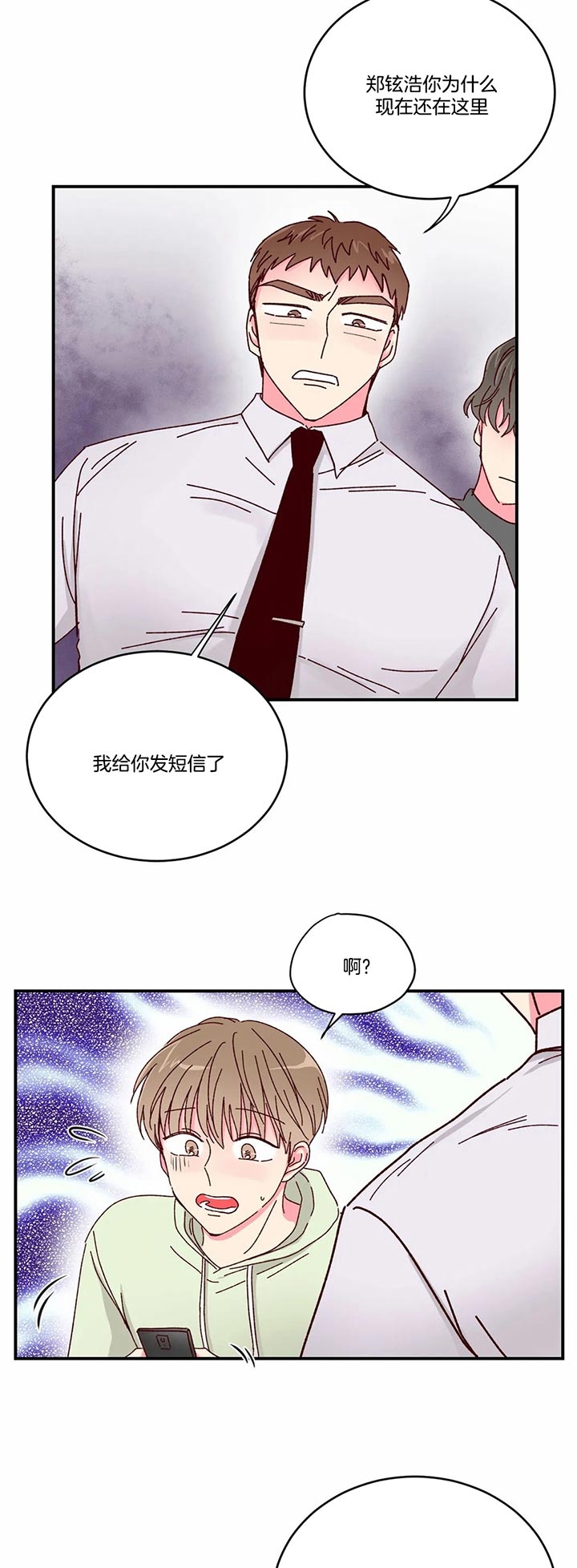 《理事的甜点》第30话 第12页