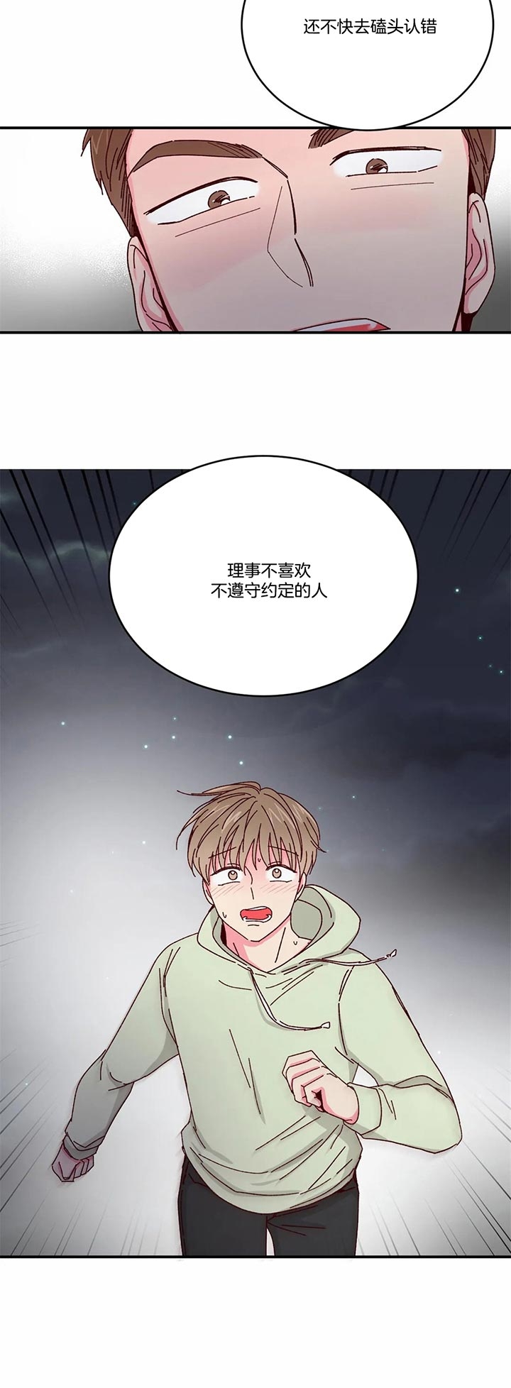 《理事的甜点》第30话 第13页