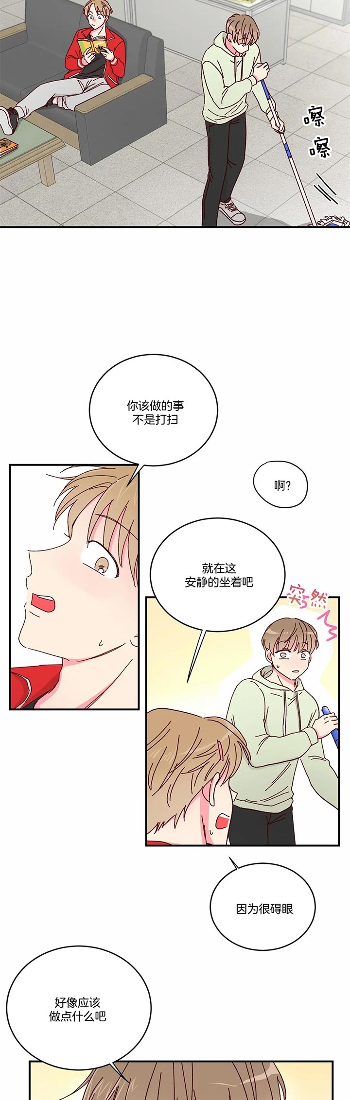 《理事的甜点》第30话 第2页