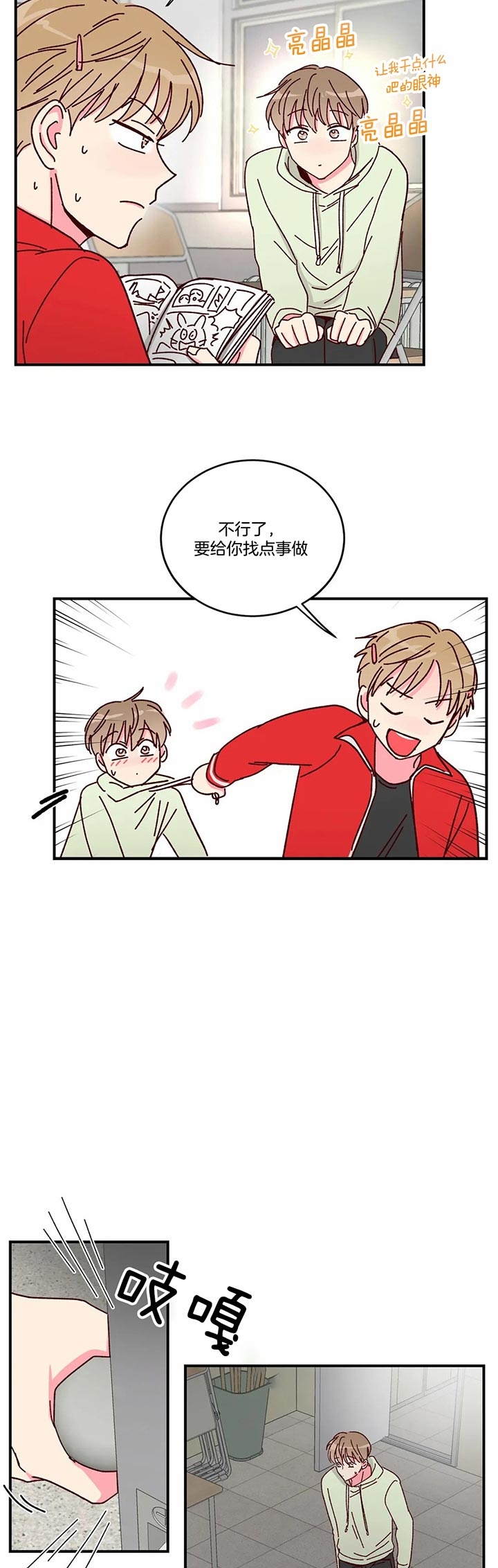 《理事的甜点》第30话 第5页