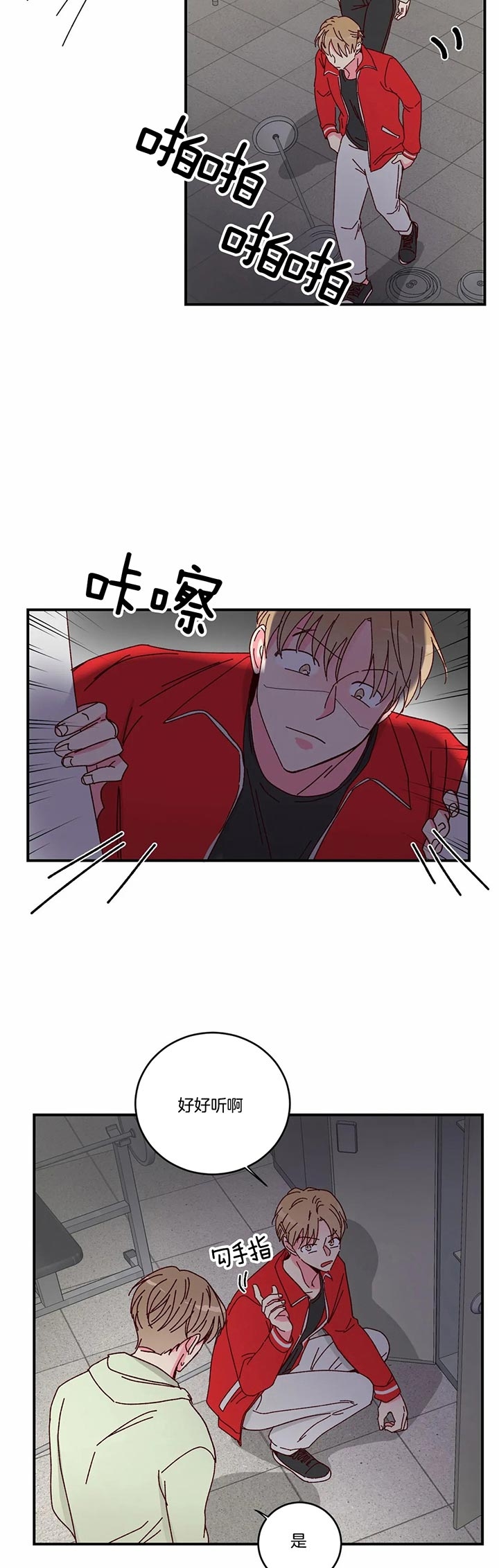 《理事的甜点》第30话 第6页