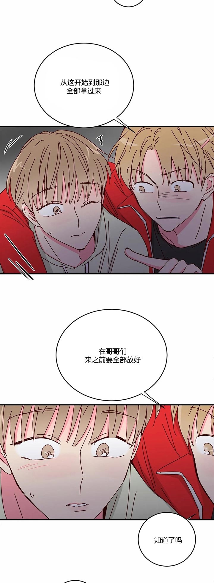 《理事的甜点》第30话 第7页