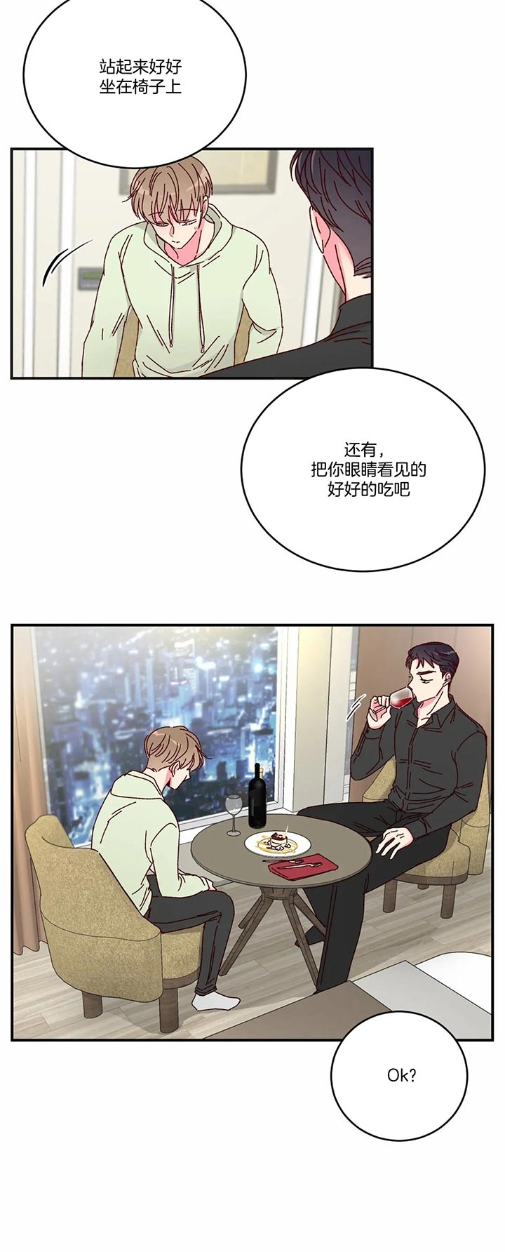 《理事的甜点》第31话 第10页