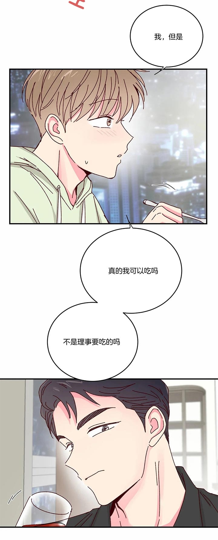 《理事的甜点》第31话 第12页