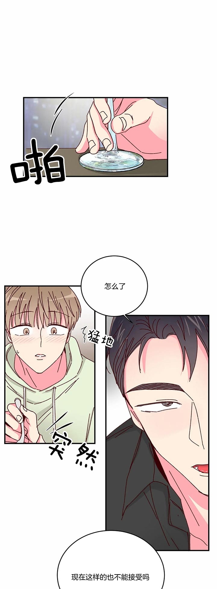 《理事的甜点》第31话 第13页