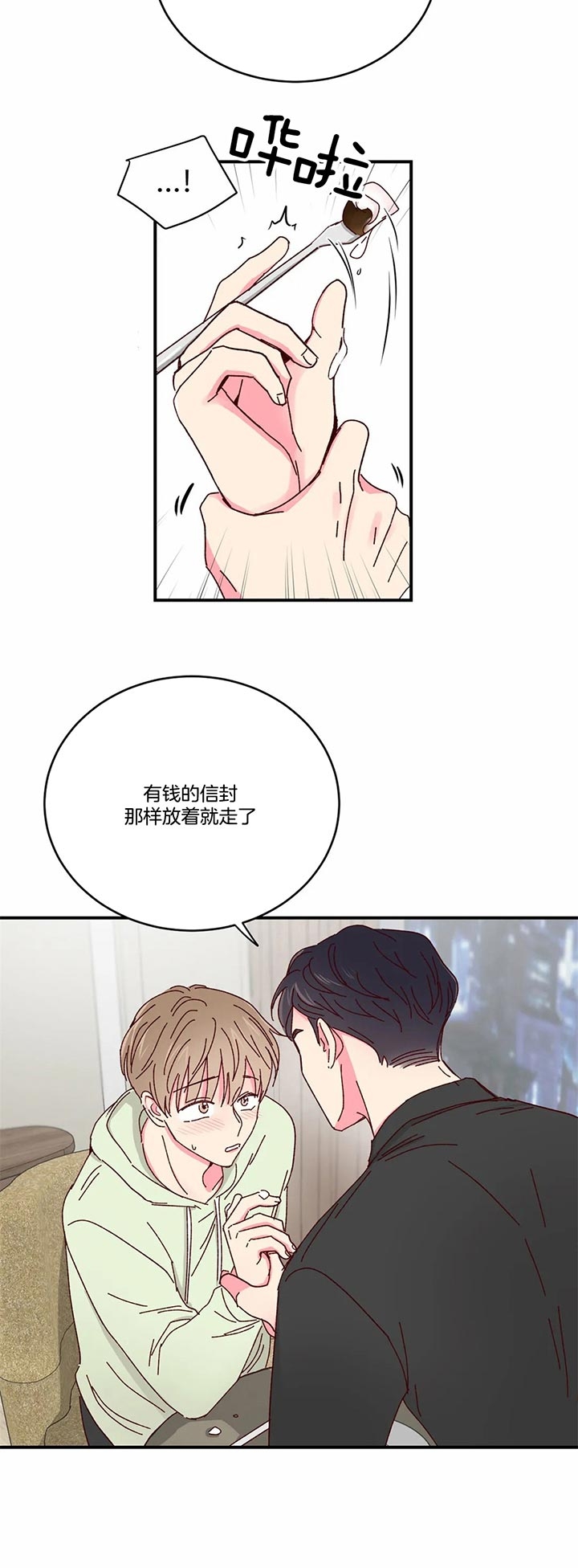 《理事的甜点》第31话 第14页