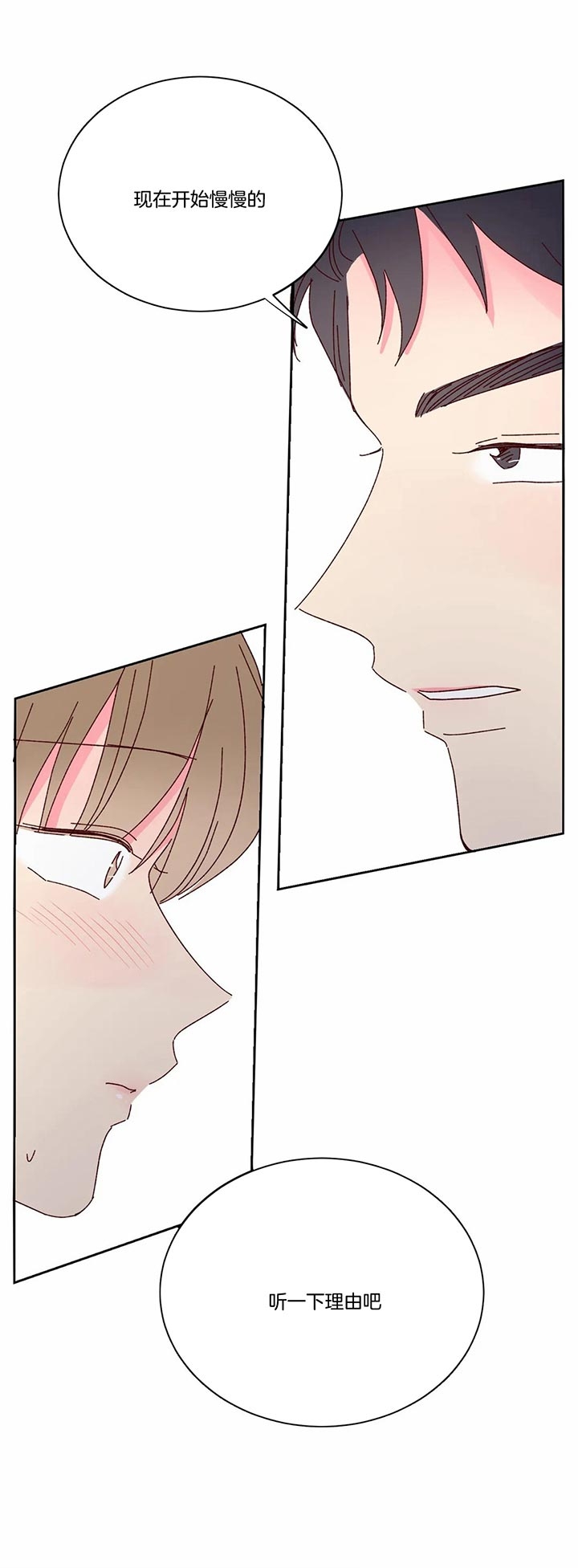 《理事的甜点》第31话 第15页