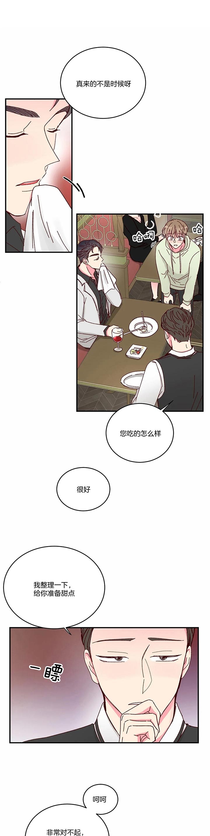 《理事的甜点》第31话 第1页
