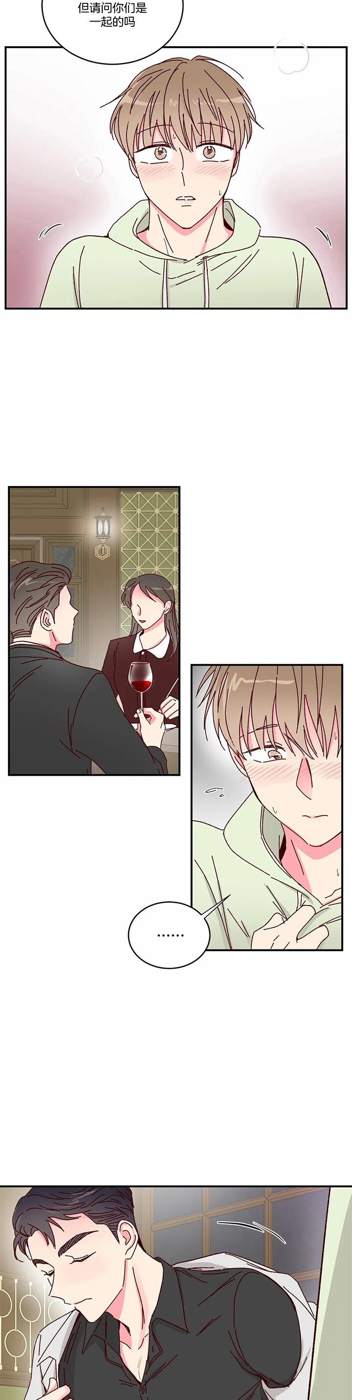 《理事的甜点》第31话 第2页