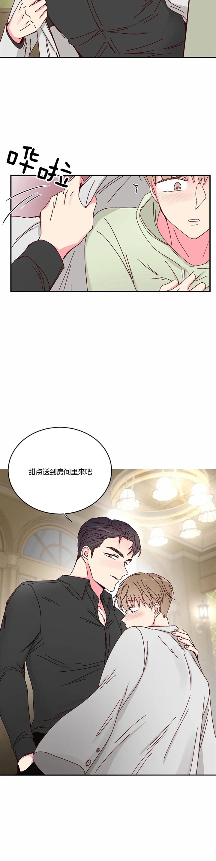 《理事的甜点》第31话 第3页