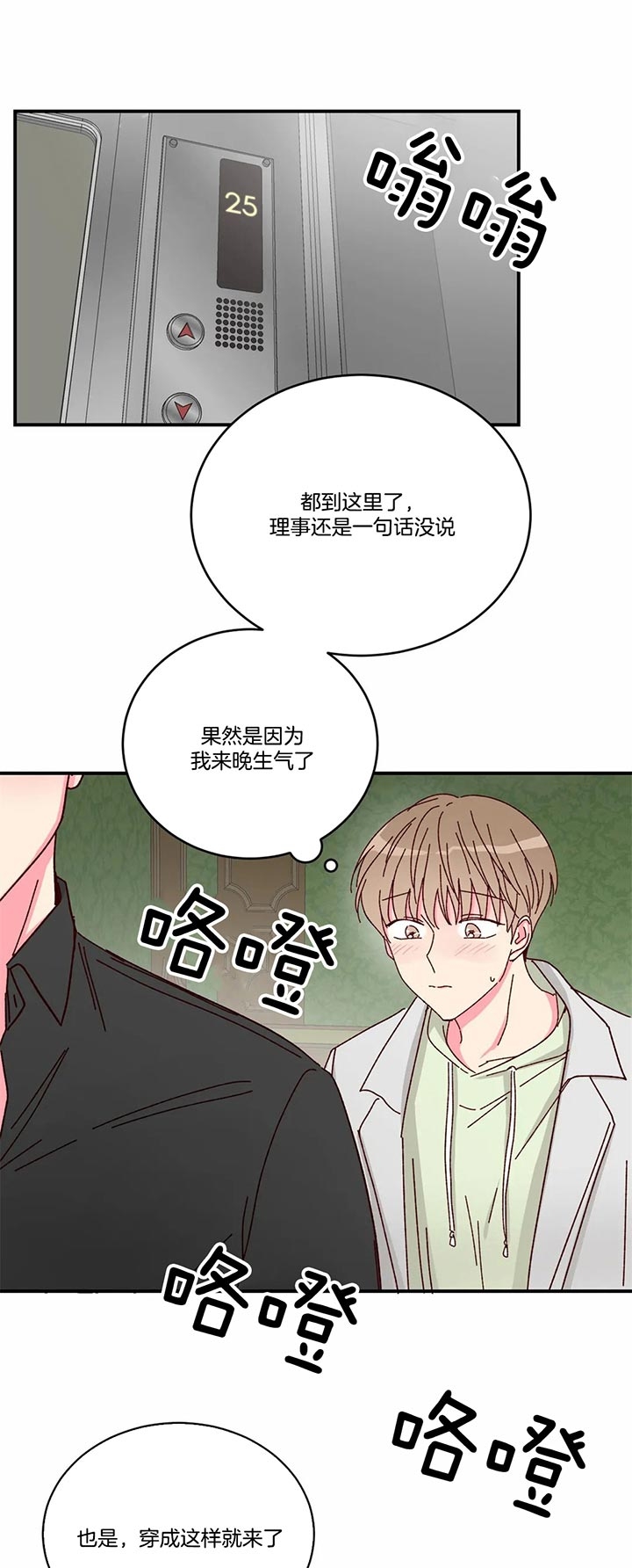 《理事的甜点》第31话 第4页