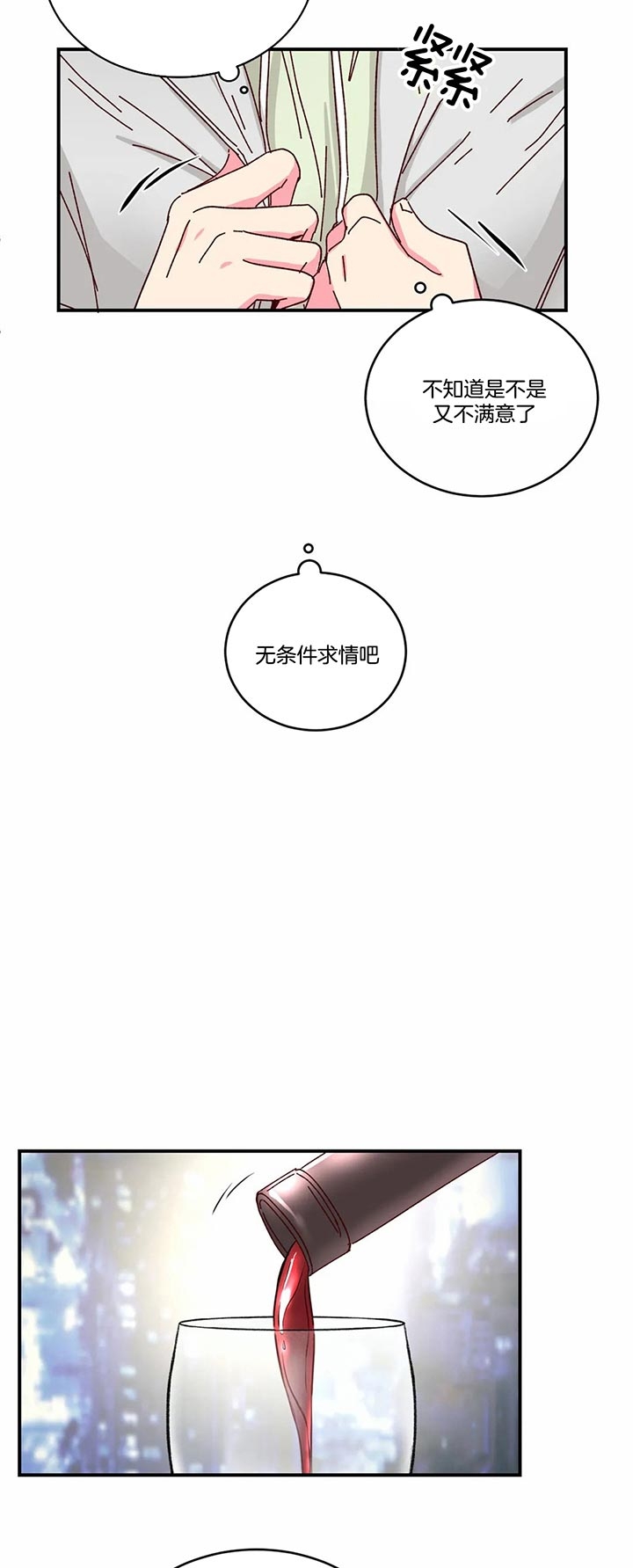《理事的甜点》第31话 第5页