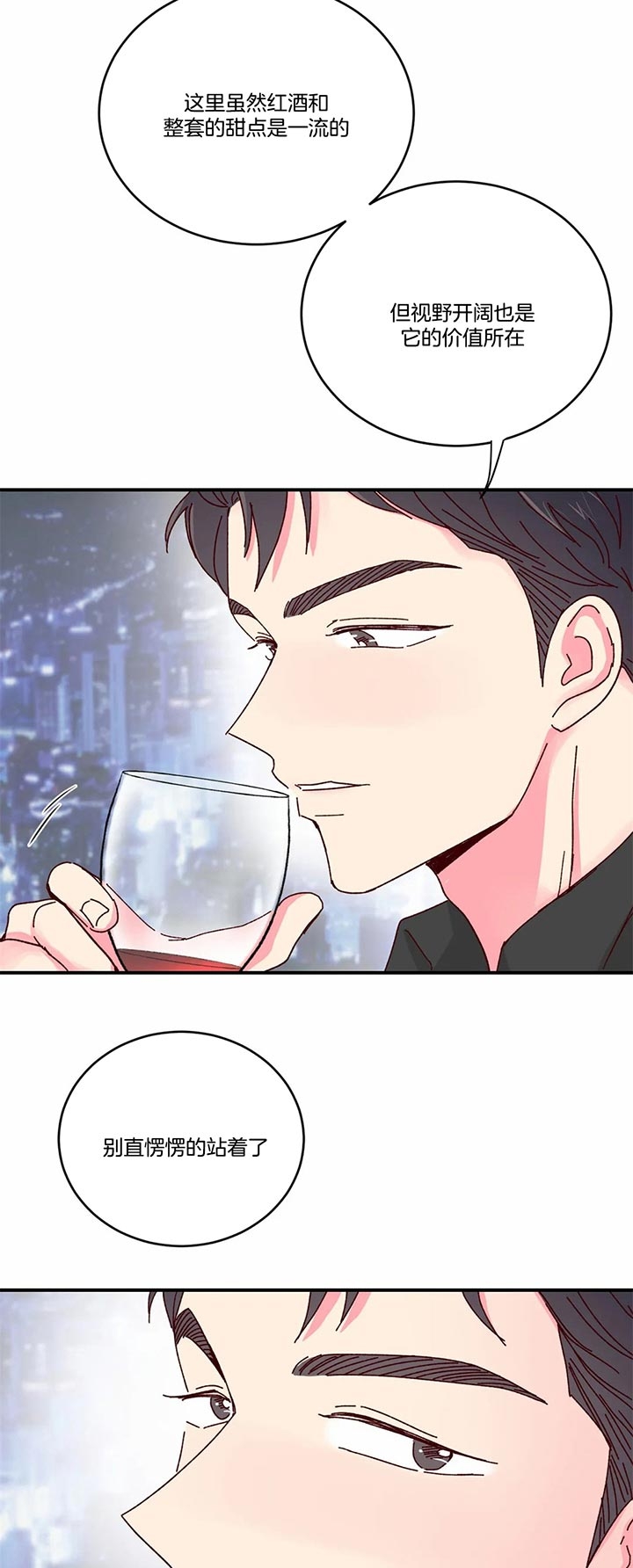 《理事的甜点》第31话 第6页