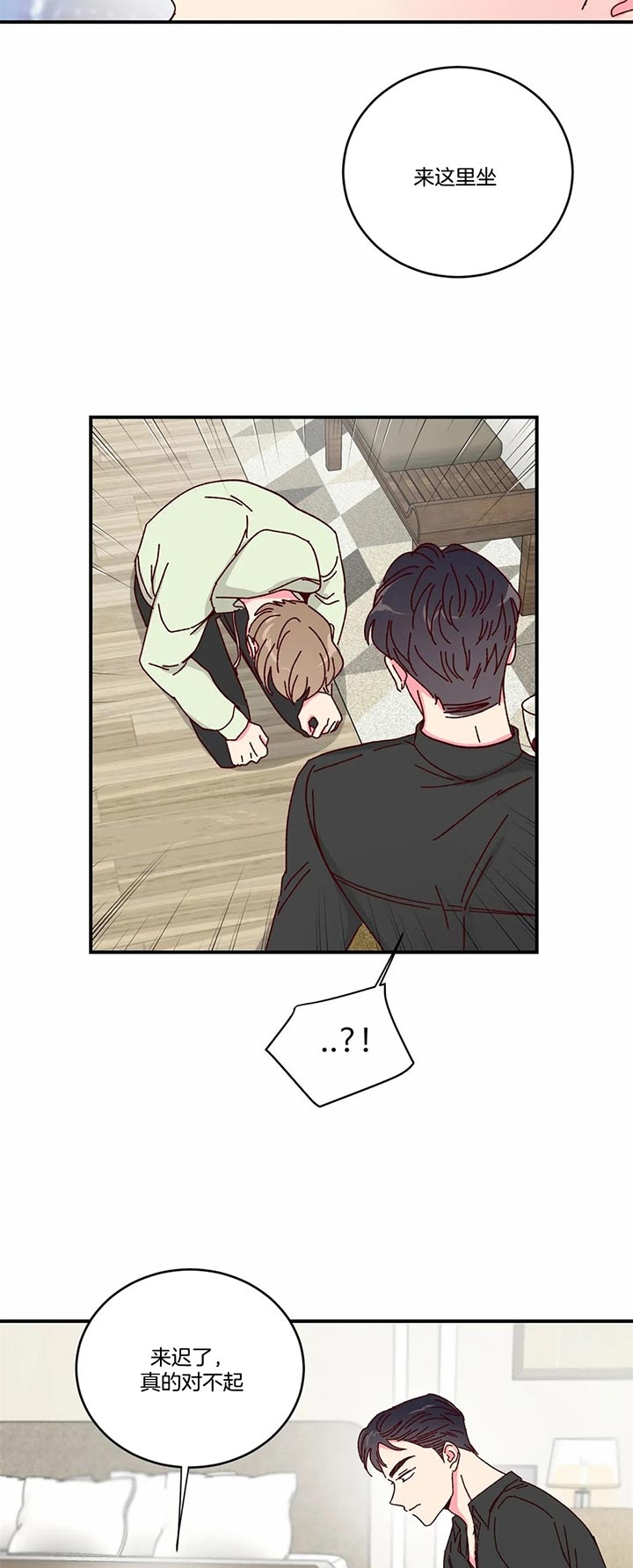 《理事的甜点》第31话 第7页