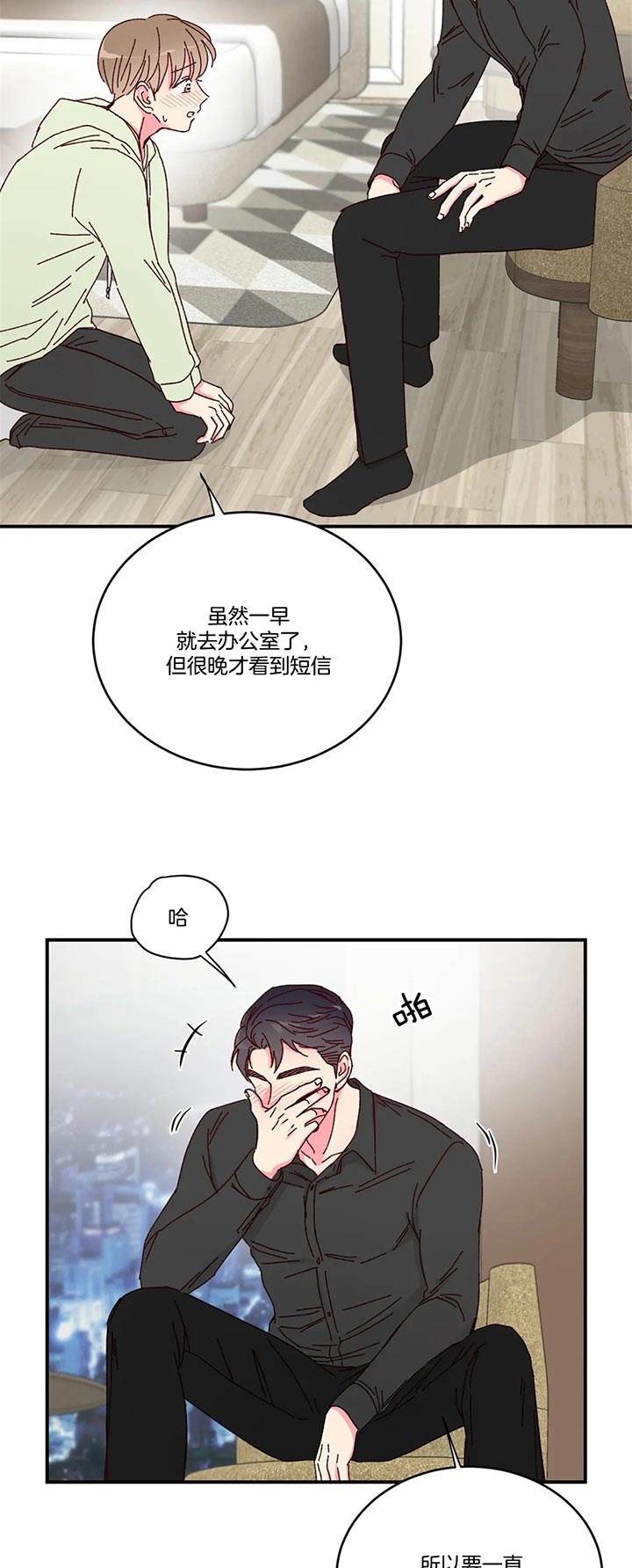 《理事的甜点》第31话 第8页