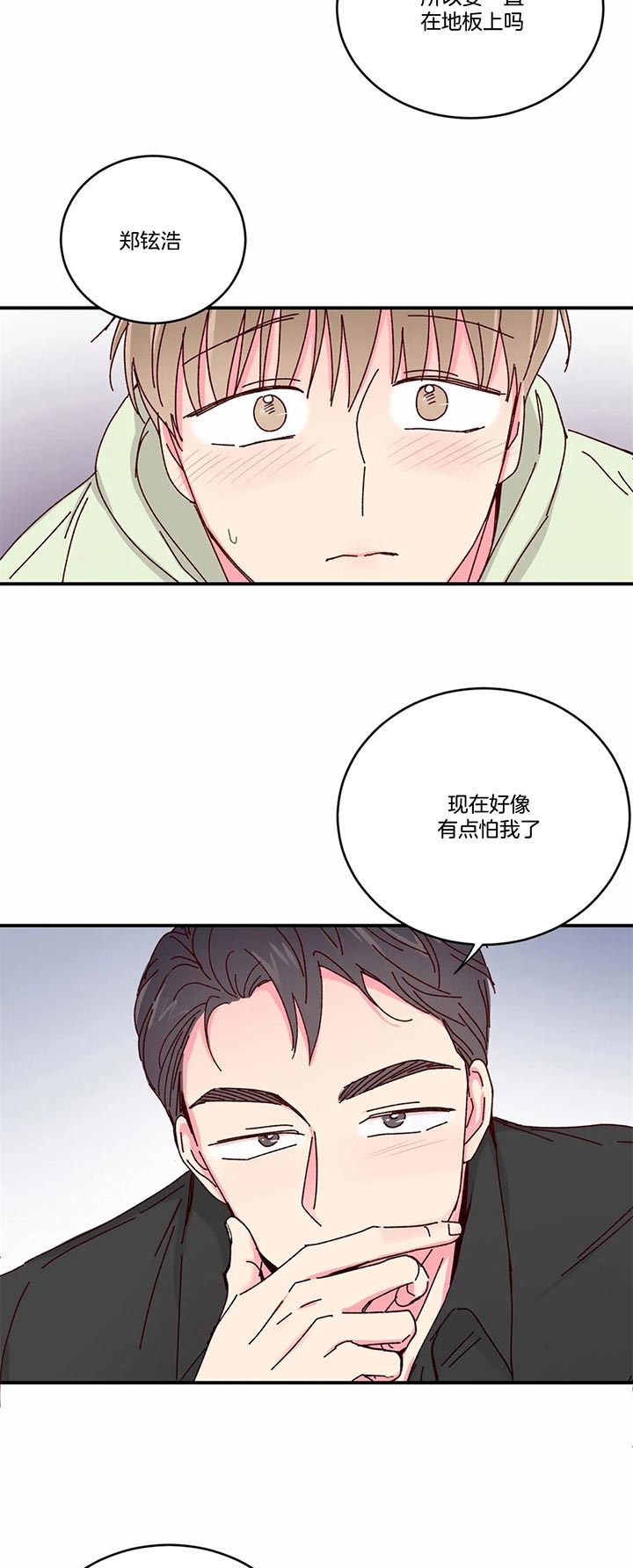 《理事的甜点》第31话 第9页
