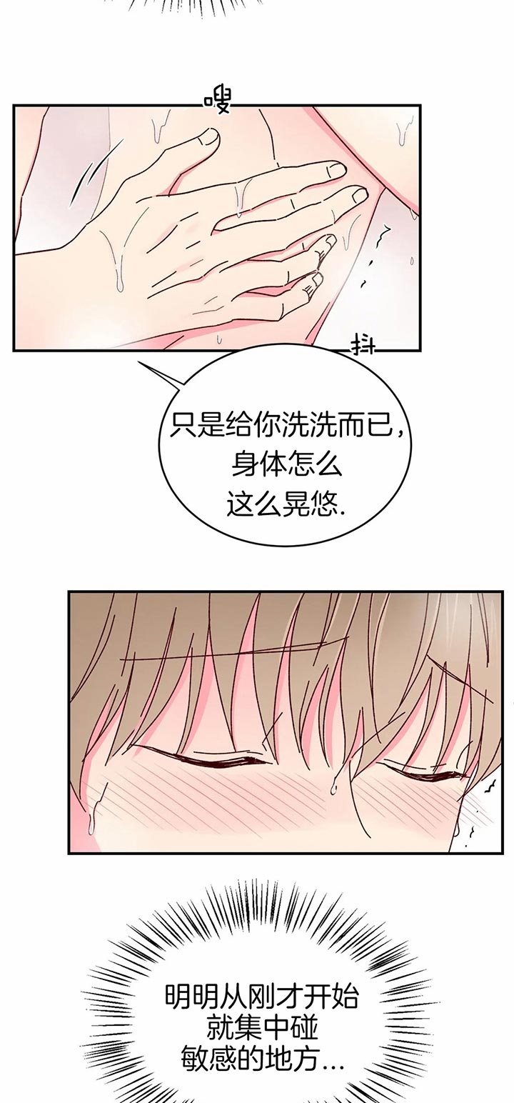 《理事的甜点》第32话 第3页