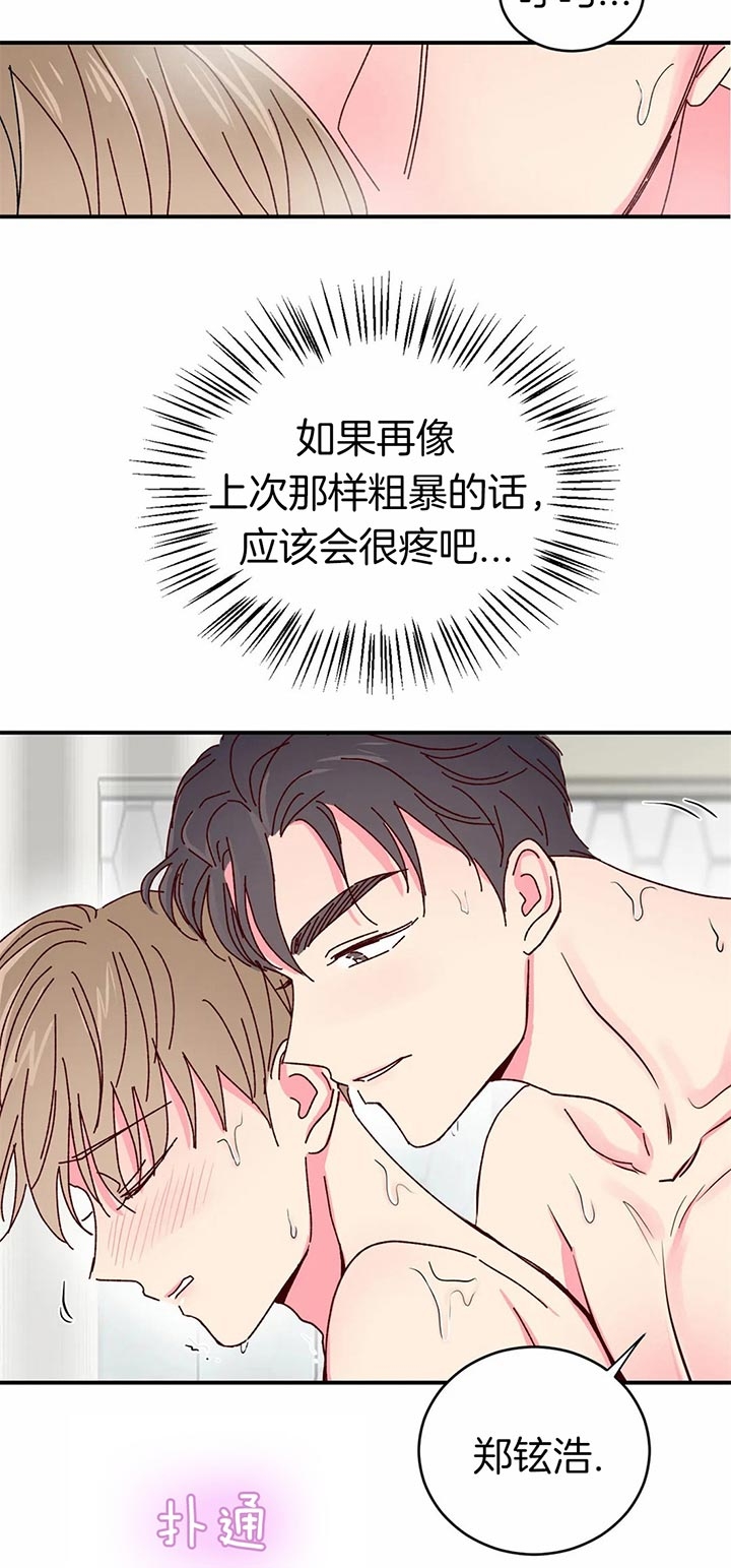《理事的甜点》第32话 第6页