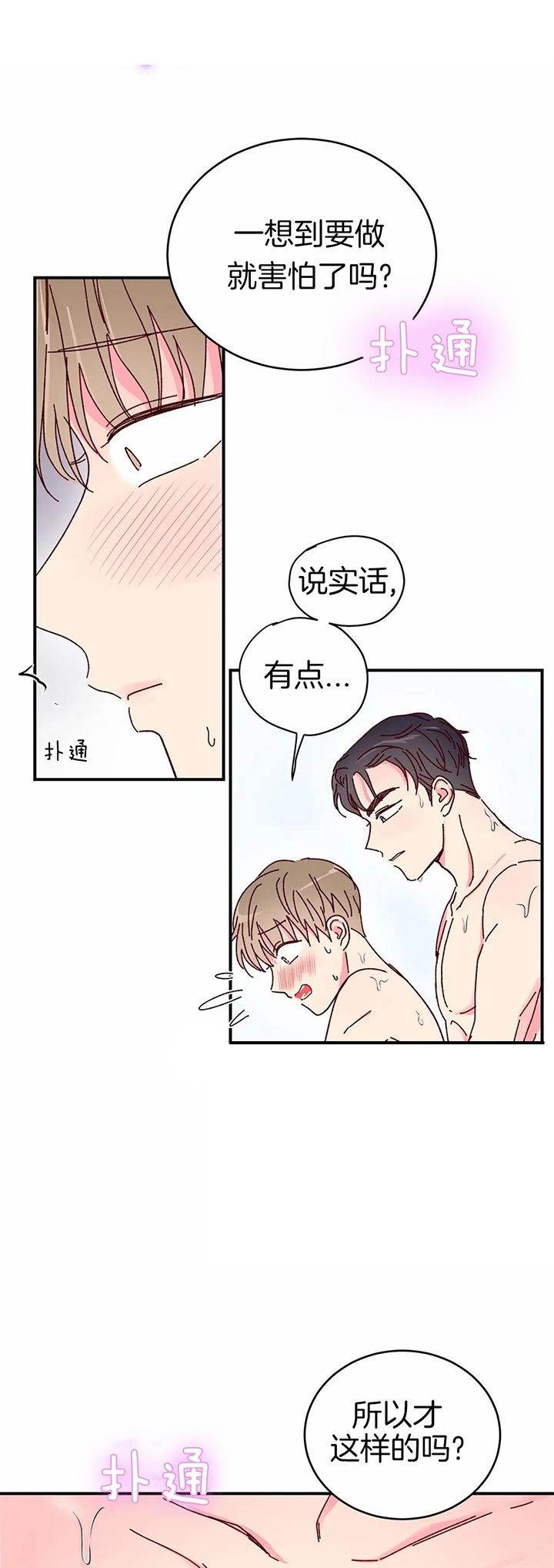 《理事的甜点》第32话 第7页