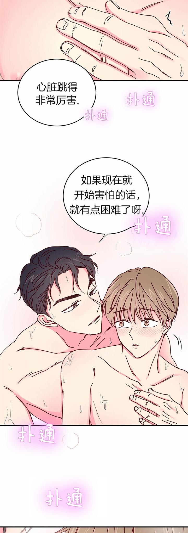 《理事的甜点》第32话 第8页
