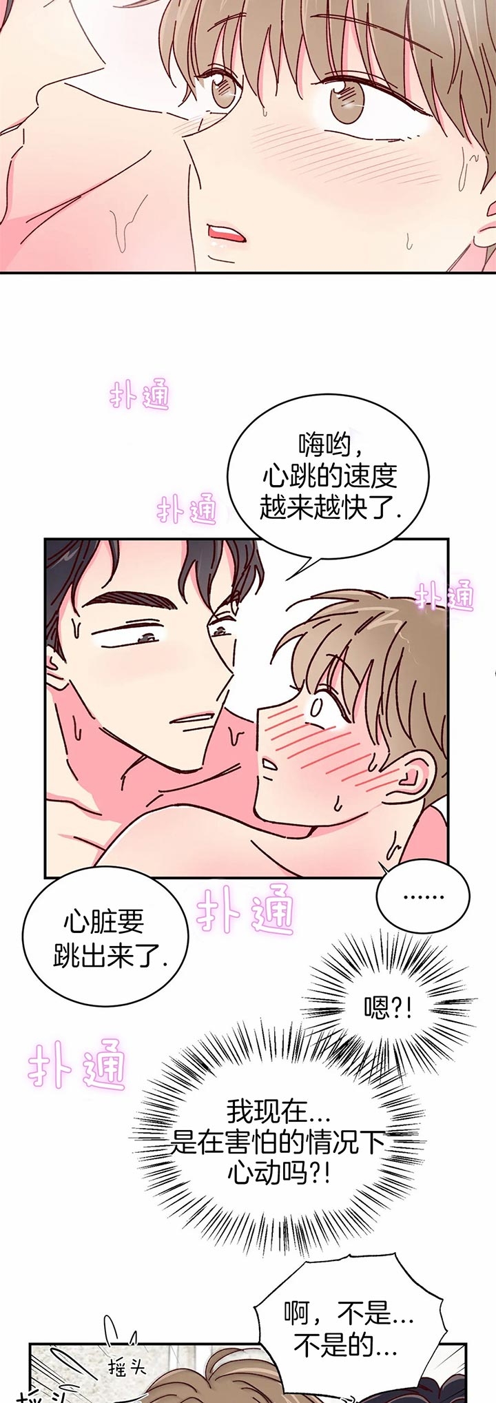 《理事的甜点》第32话 第9页