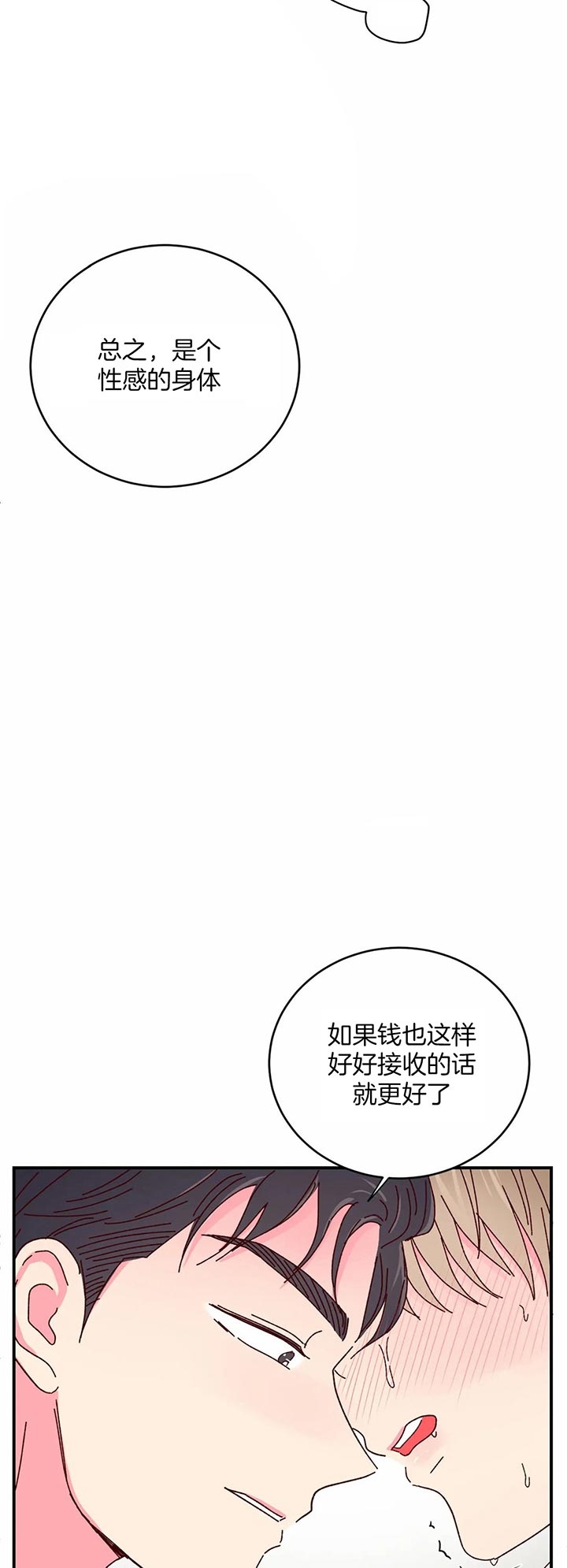 《理事的甜点》第35话 第10页